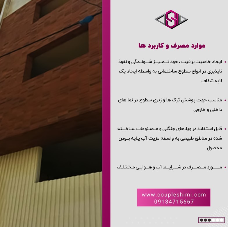 گالری پوشش اکریلیکی نانو