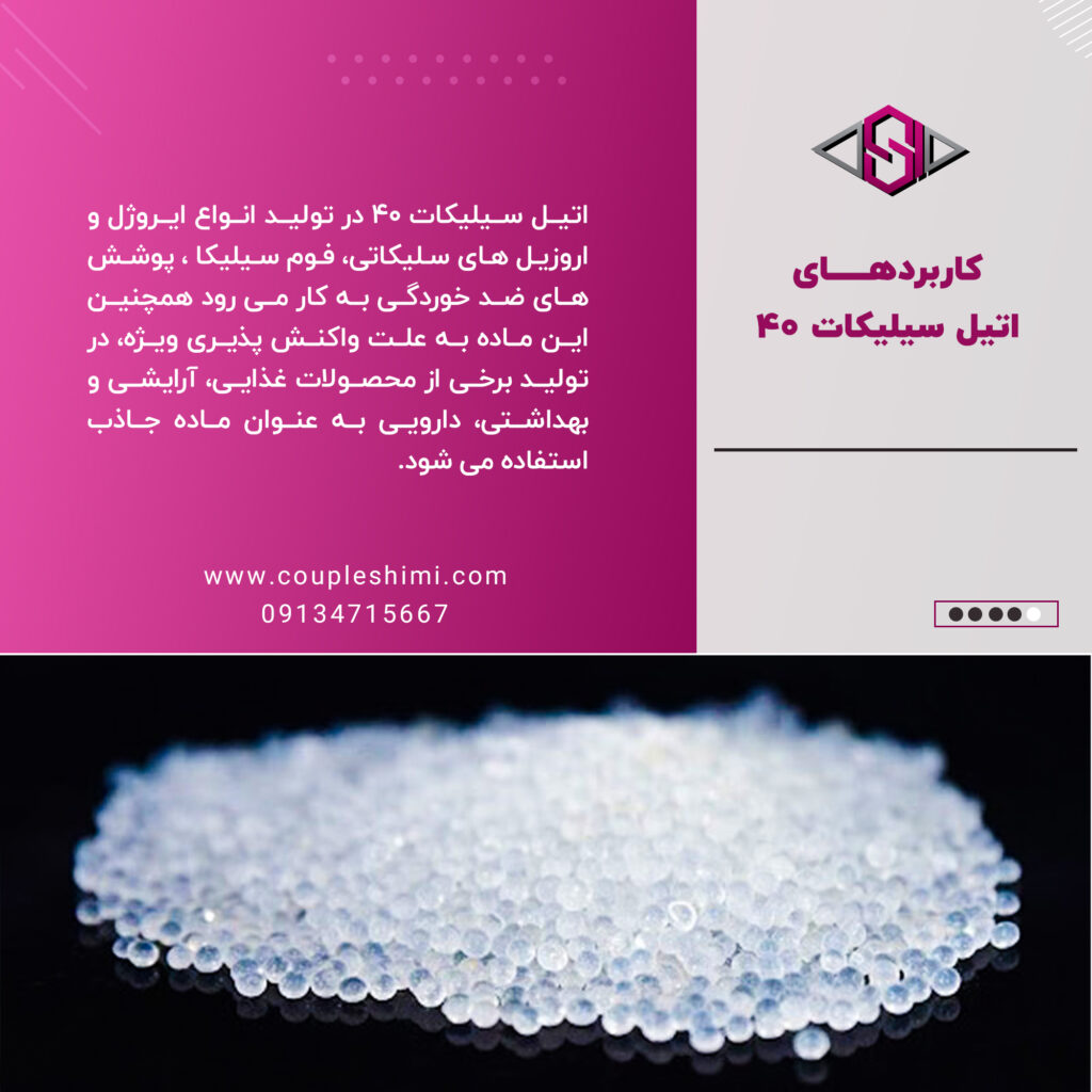 کاربرد اتیل سلیکات 40