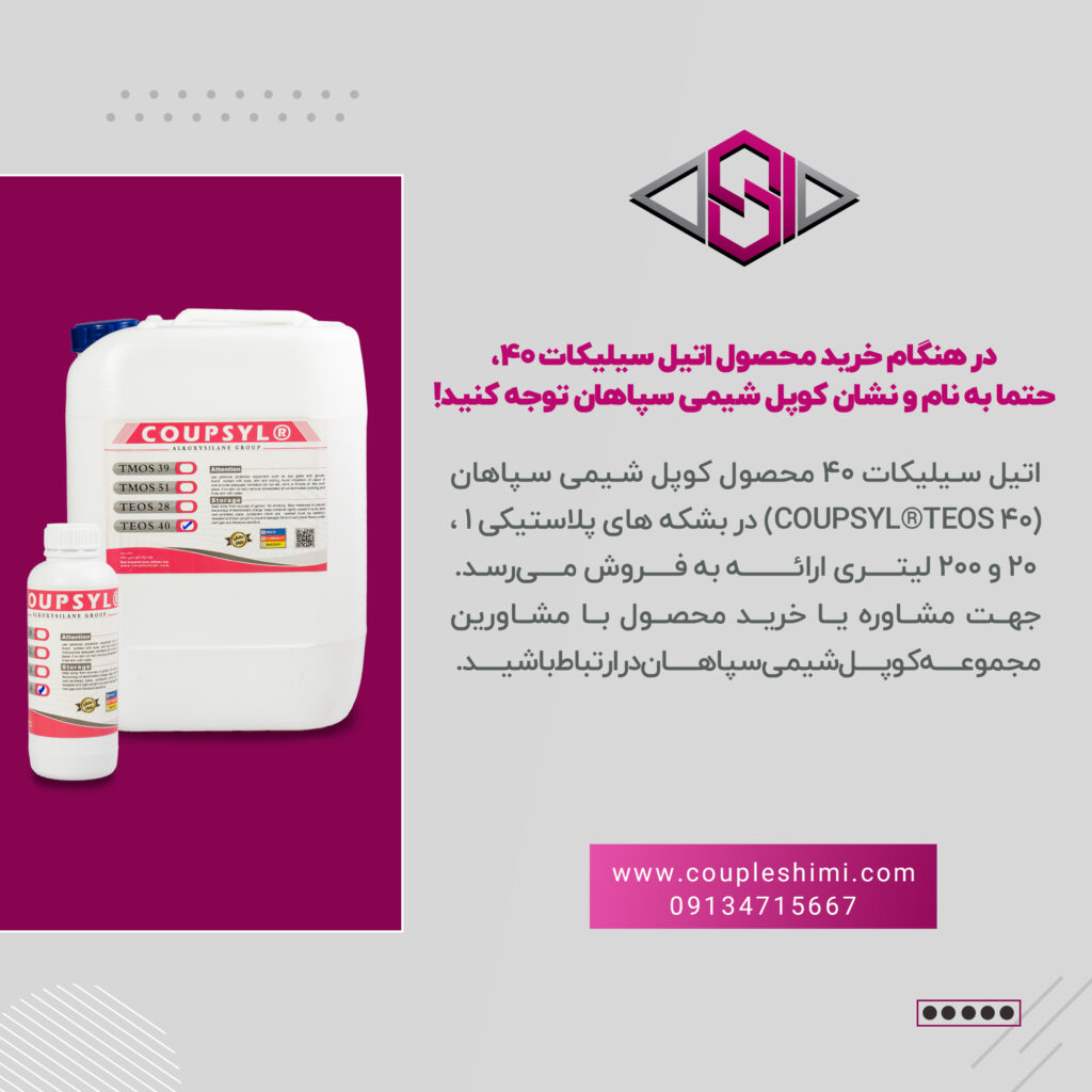 اتیل سلیکات 40 در کوپل شیمی