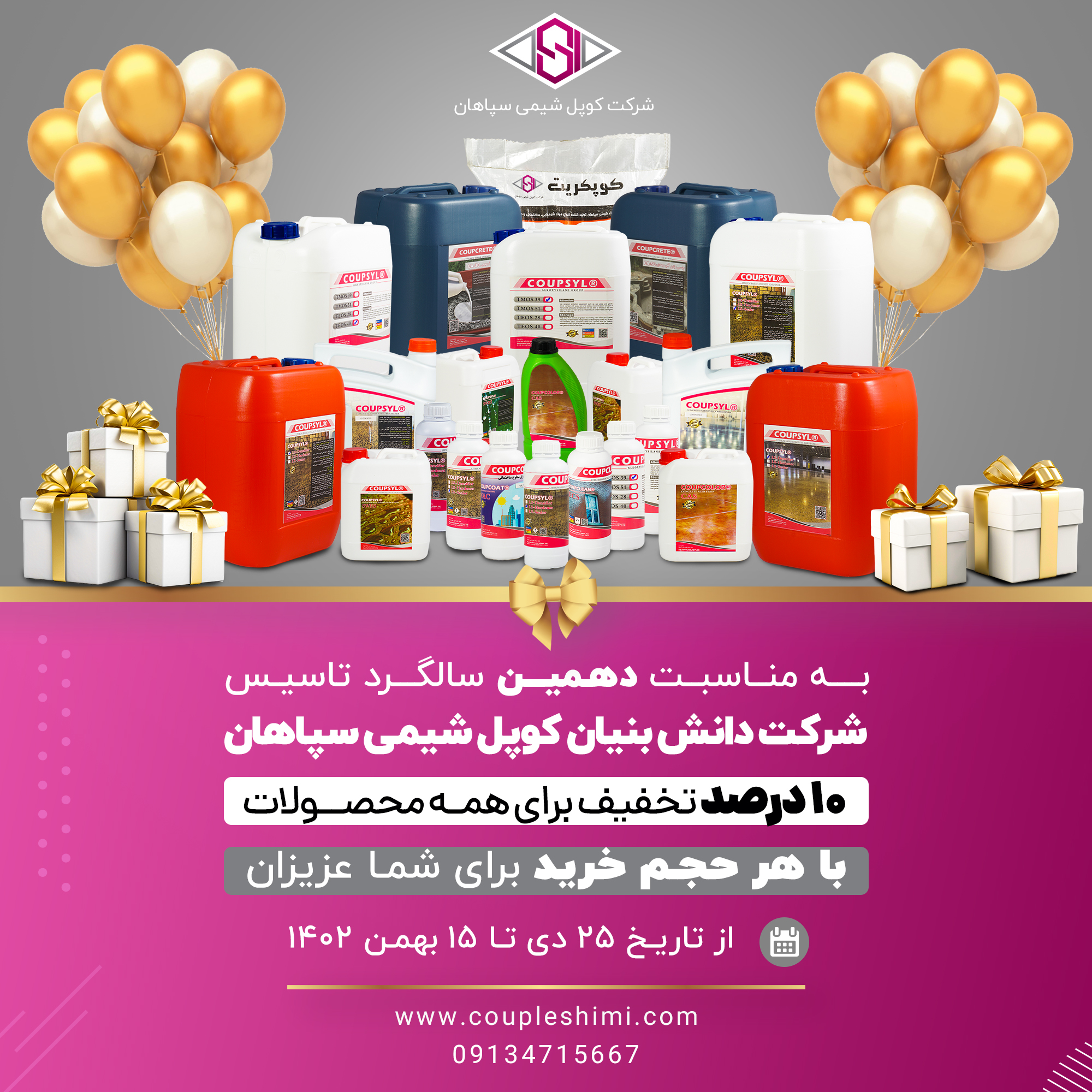 ارائه تخفیف ویژه ی تولد 10 سالگی کوپل شیمی