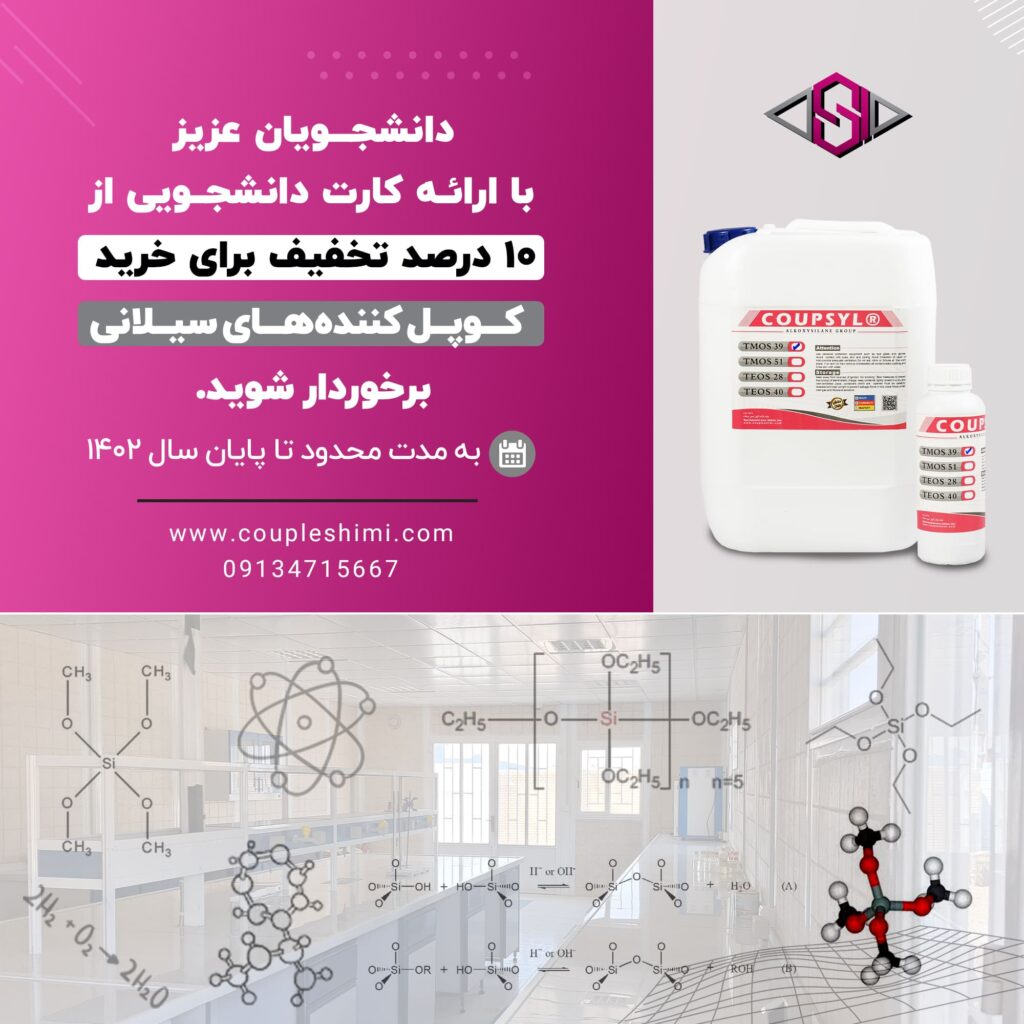 تخفیفات ویژه کوپل شیمی سپاهان برای دانشجویان