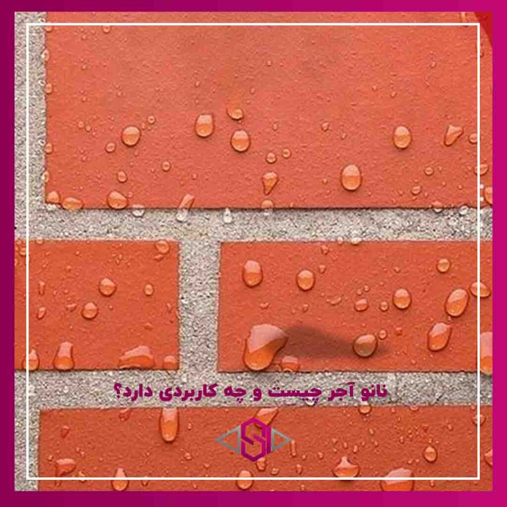 مزایای استفاده از نانو آجر