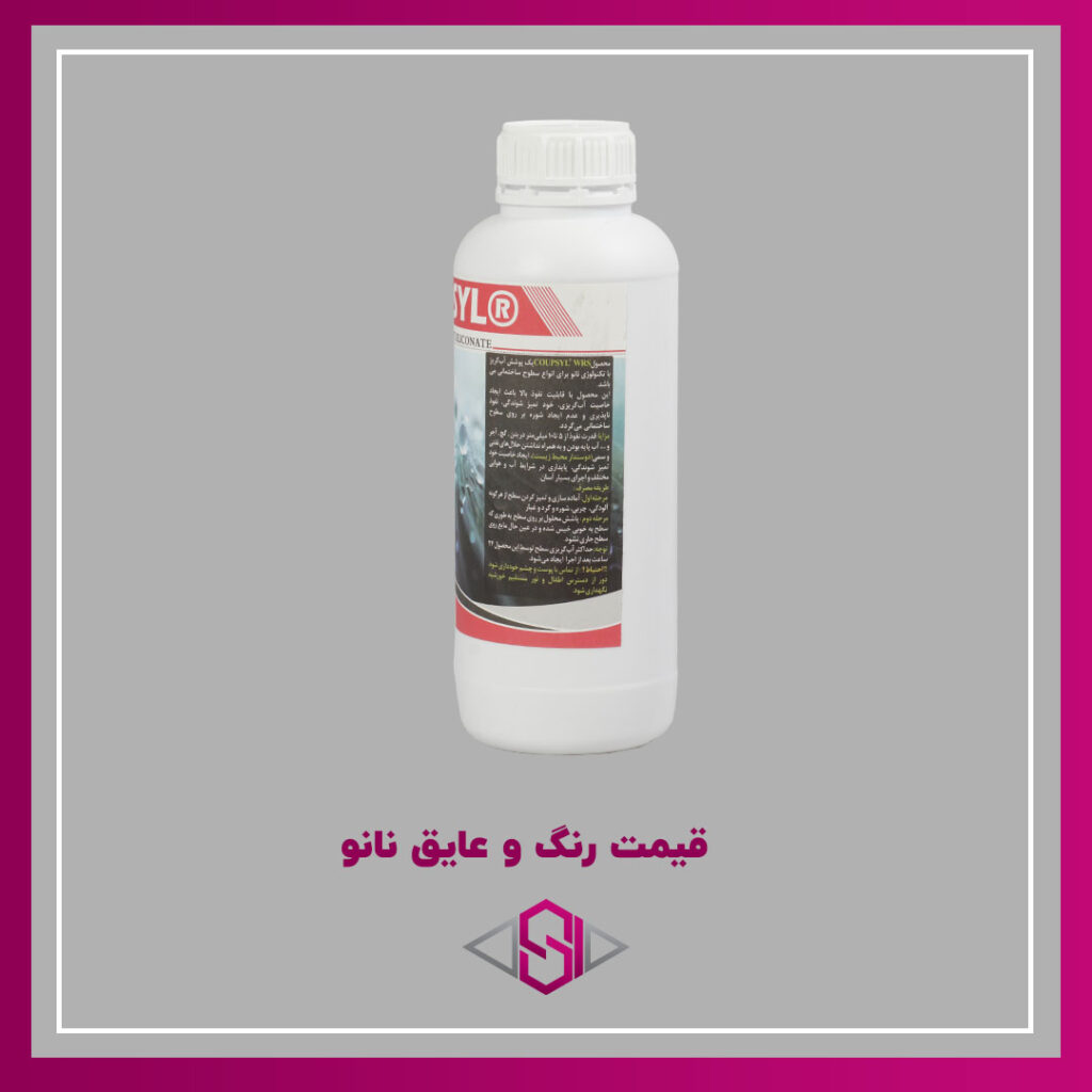 آشنایی با قیمت رنگ و عایق نانو