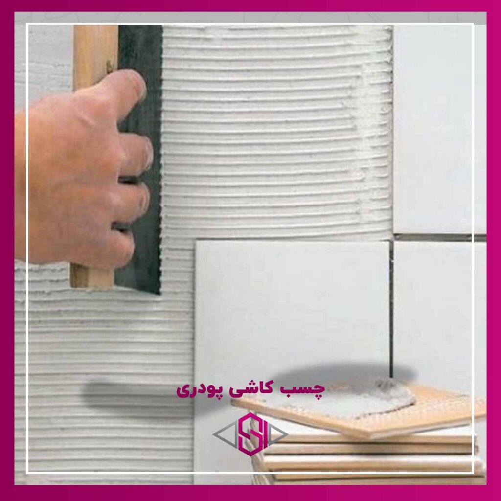 چسب کاشی پودری کوپل شیمی