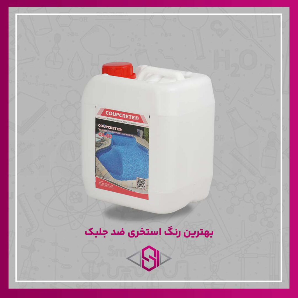 کاربرد رنگ استخری ضد جلبک