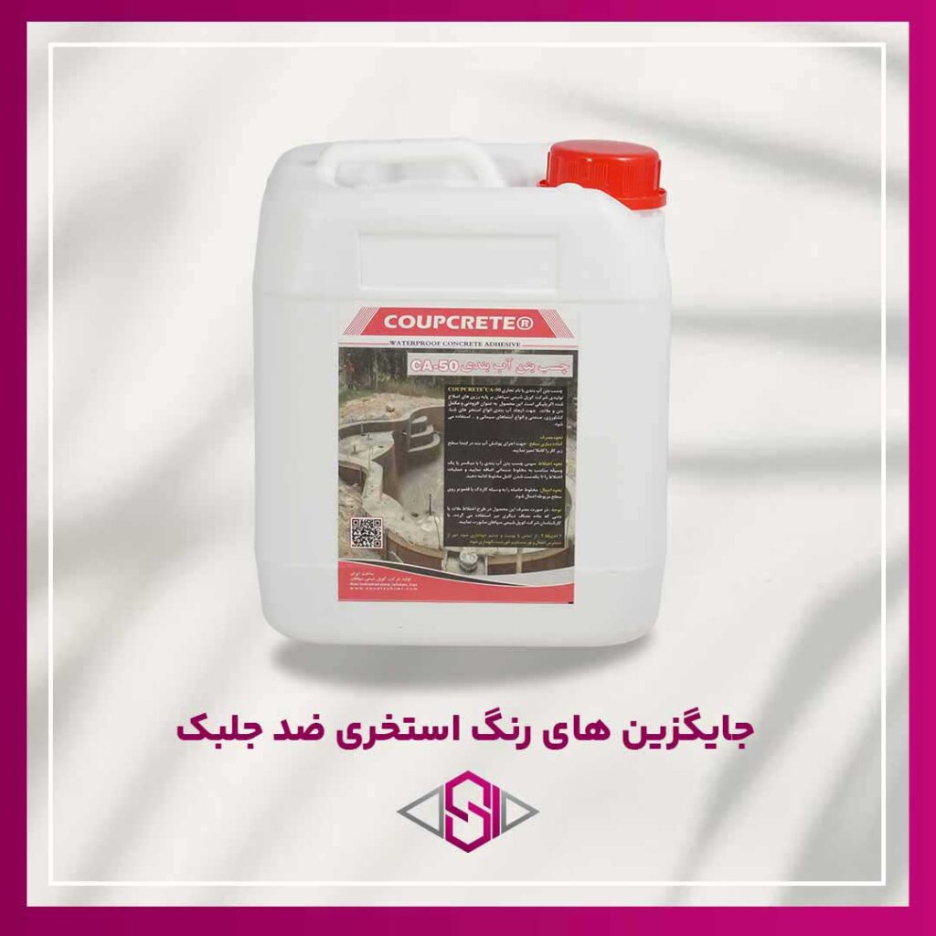 جایگزین رنگ استخری ضد جلبک