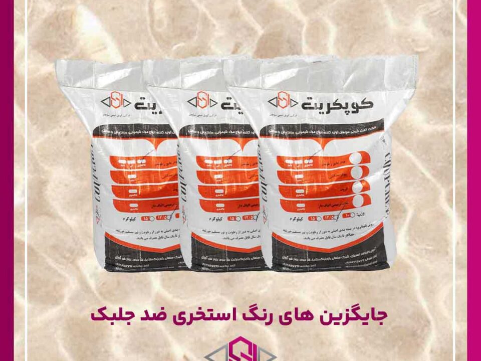 جایگزین‌های رنگ استخری ضد جلبک