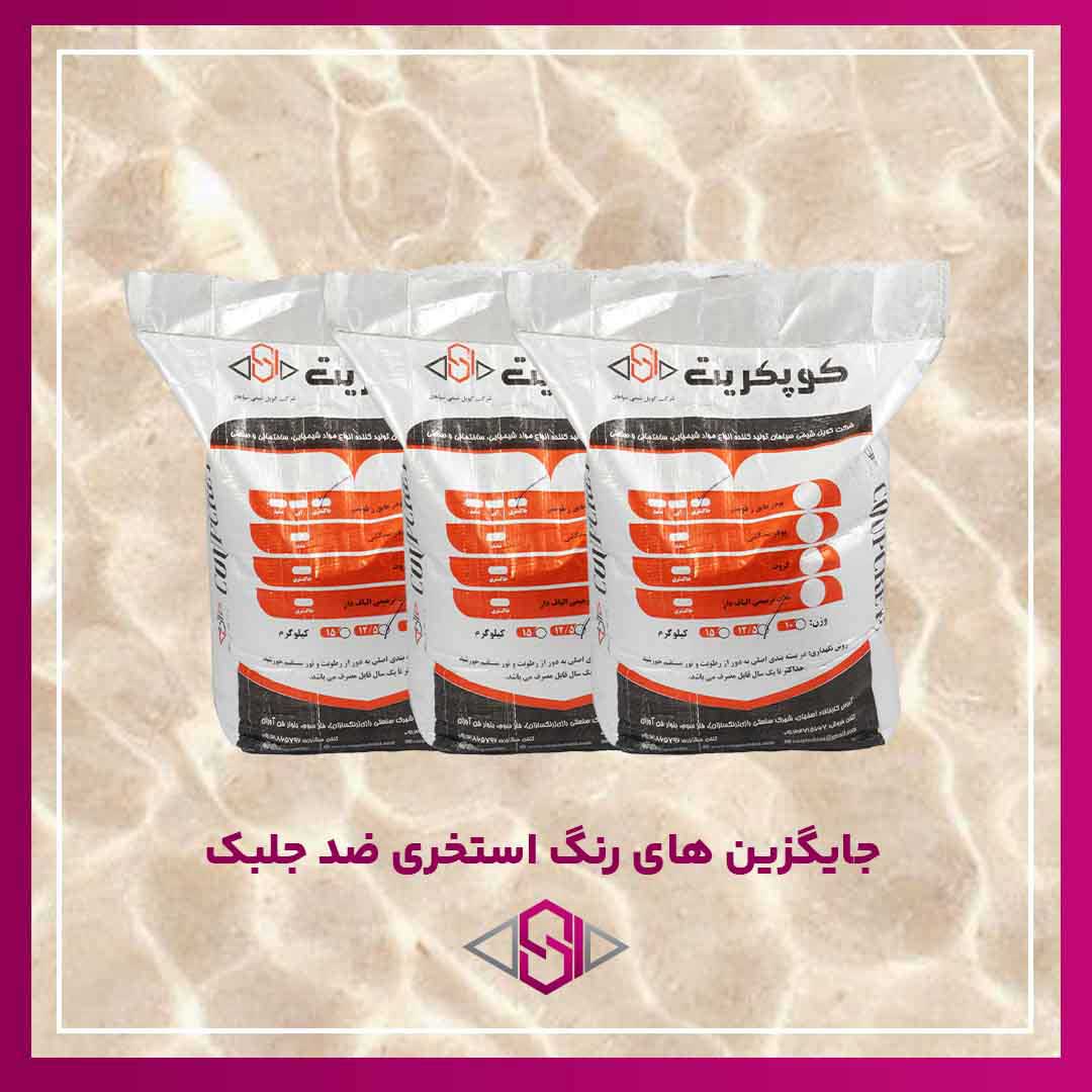 جایگزین‌های رنگ استخری ضد جلبک