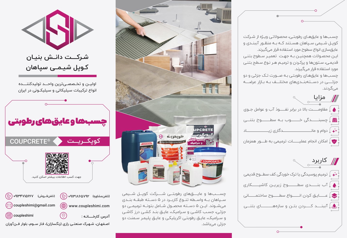 چسب و عایق های رطوبتی