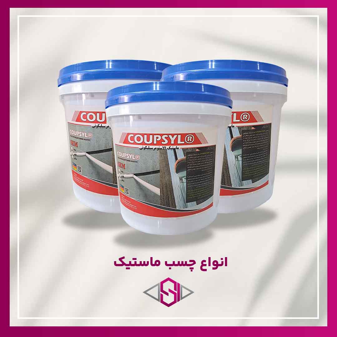کاربرد چسب ماستیک