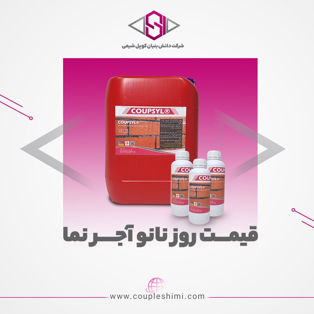 قیمت روز نانو آجر نما