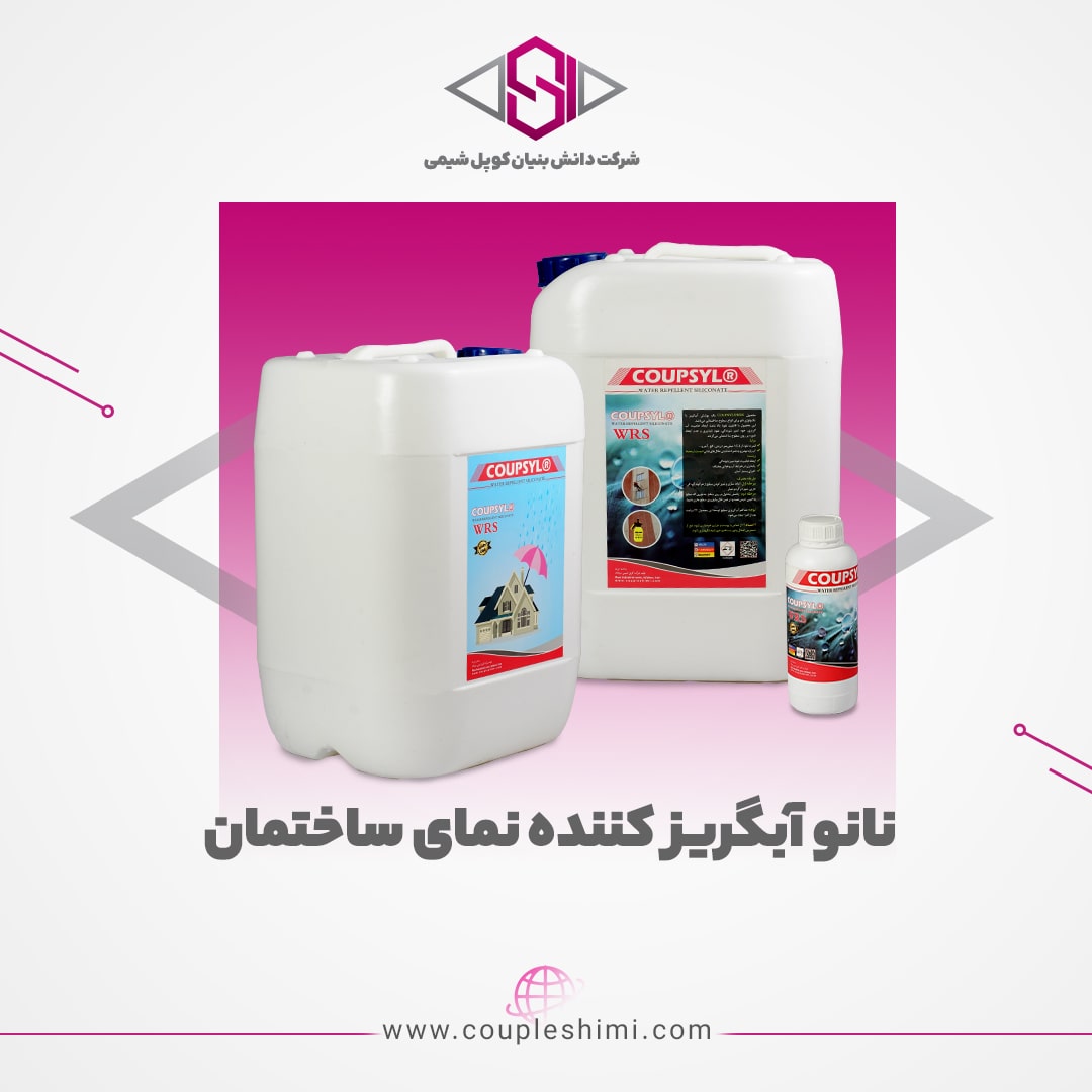 نانو آبگریز کننده نمای ساختمان