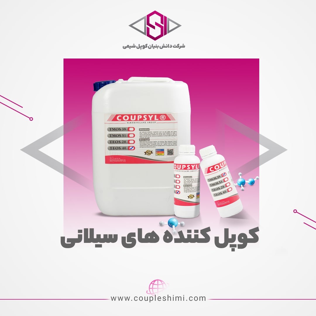 کوپل کننده های سیلانی