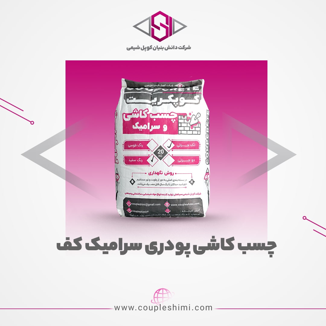 چسب کاشی و سرامیک