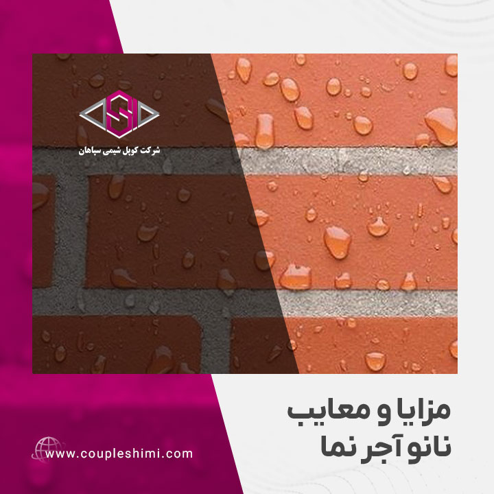 مزایا و معایب نانو آجر نما