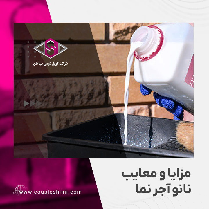 مزایا و معایب نانو آجر نما