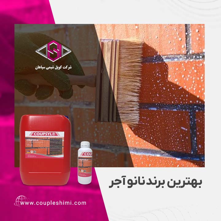 بهترین برند نانو آجر