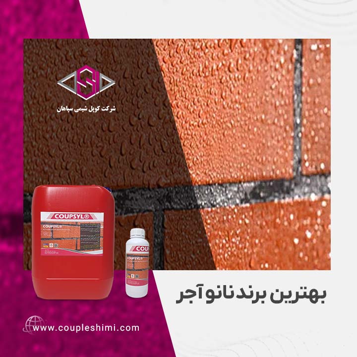 بهترین برند نانو آجر