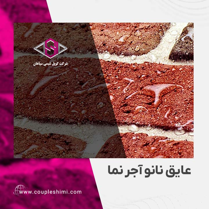 عایق نانو آجر نما