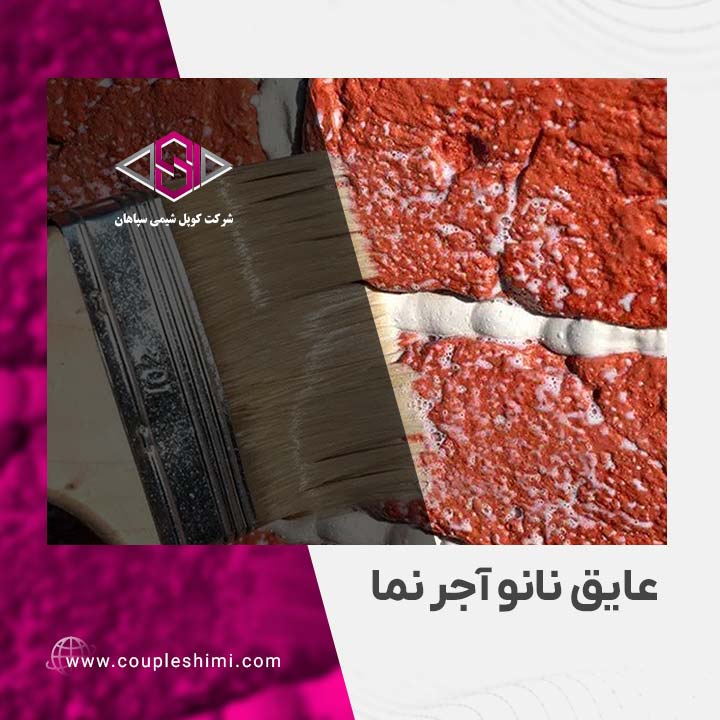 عایق نانو آجر نما
