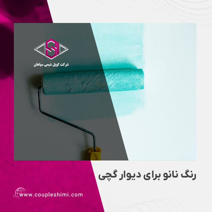رنگ نانو برای دیوار گچی
