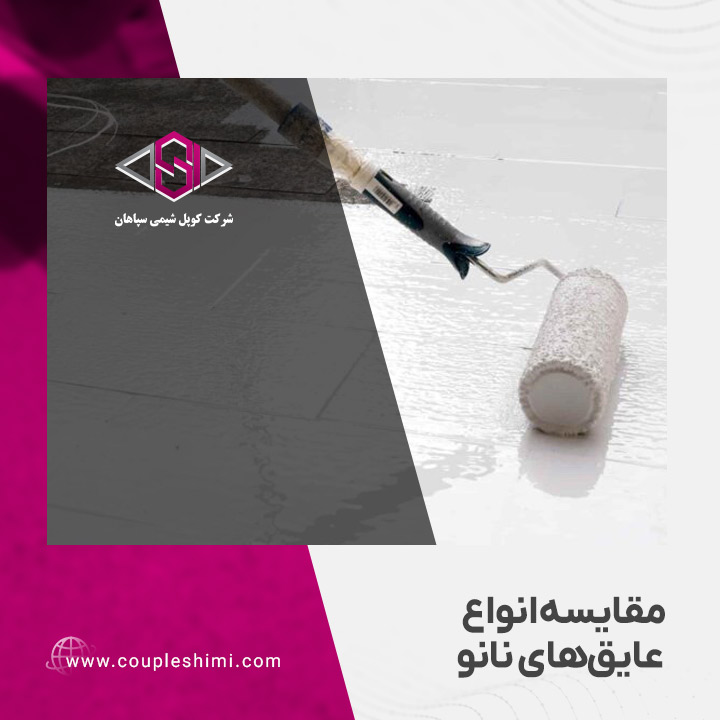 مقایسه انواع عایق‌های نانو