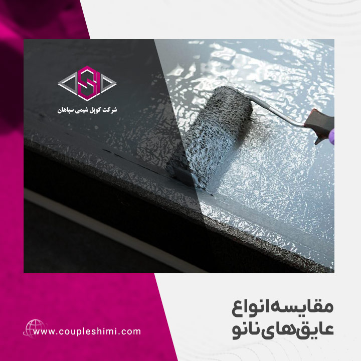مقایسه انواع عایق‌های نانو