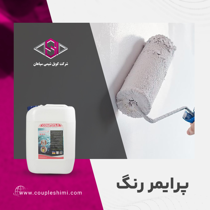پرایمر رنگ