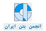 لوگوی انجمن بتن ایران
